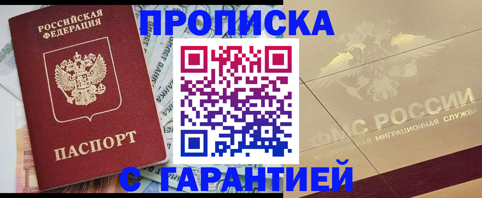 временная регистрация в квартире в Светлограде