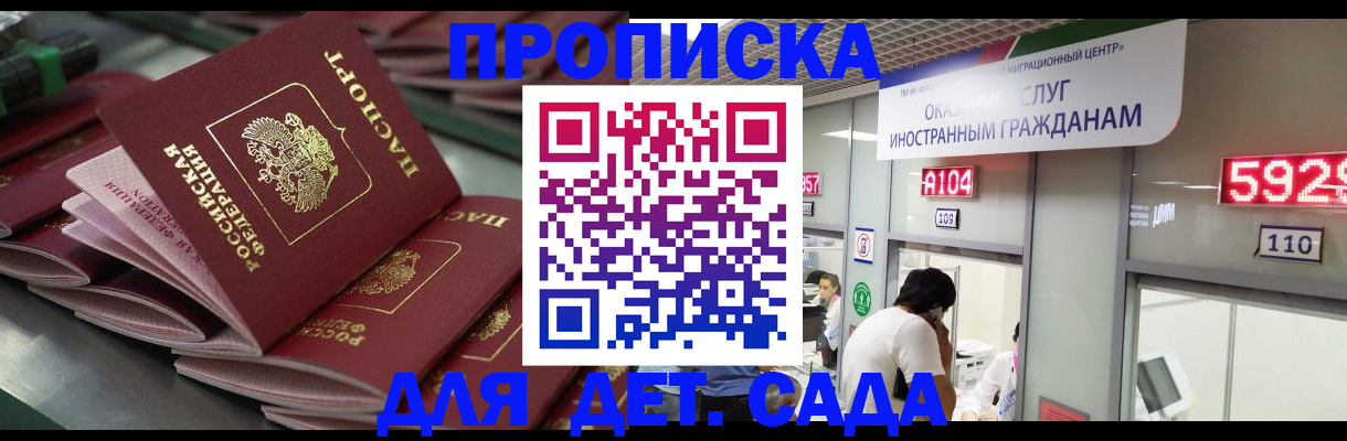 временная регистрация для школы в Светлограде
